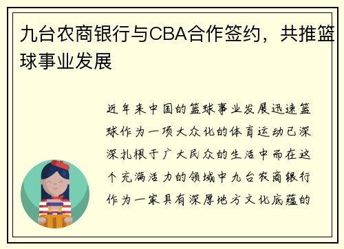 九台农商银行与CBA合作签约，共推篮球事业发展