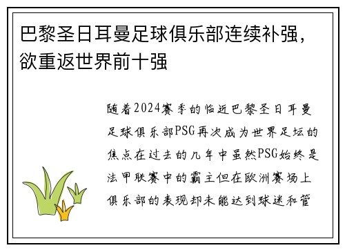 巴黎圣日耳曼足球俱乐部连续补强，欲重返世界前十强