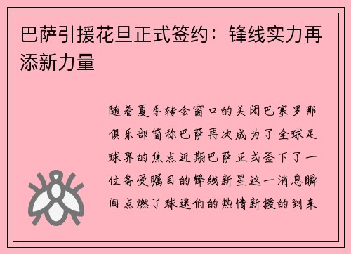 巴萨引援花旦正式签约：锋线实力再添新力量